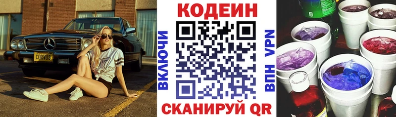 Кодеин Purple Drank  Таруса 